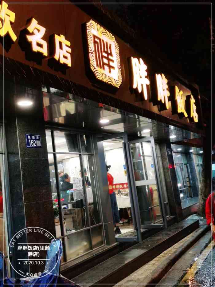 胖胖饭店(里颜港店)-"南通的朋友第一次来常熟,想着带