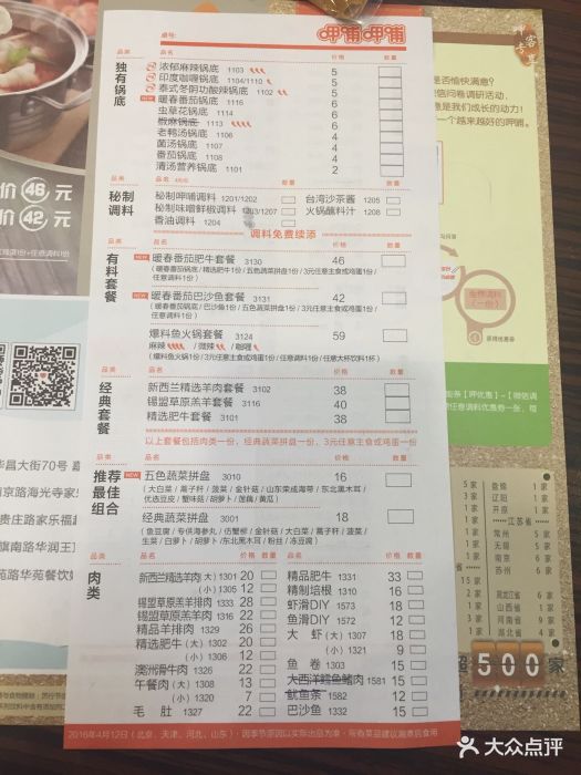 呷哺呷哺(天津海光寺家乐福店)--价目表-菜单图片