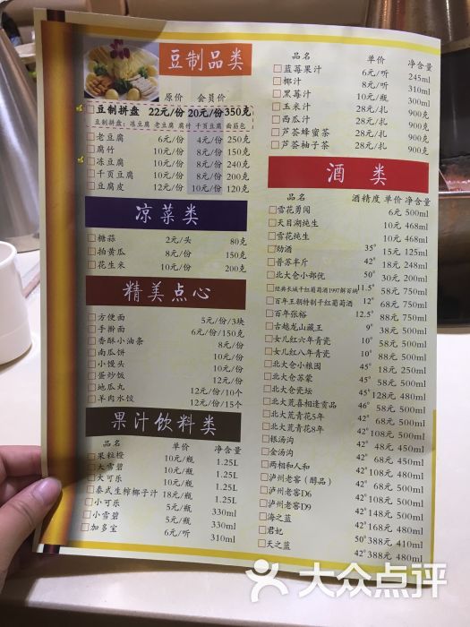 老铜锅老北京涮羊肉(21世纪太阳城店)菜单图片 - 第2张