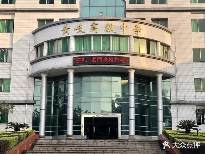 黄岐高级中学图片