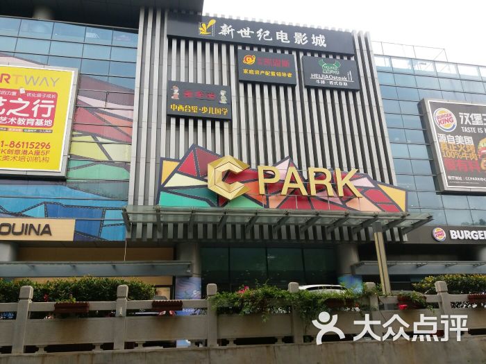 ccpark文化艺术主题购物中心图片 - 第3张