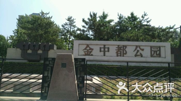 金中都公园-图片-北京周边游-大众点评网