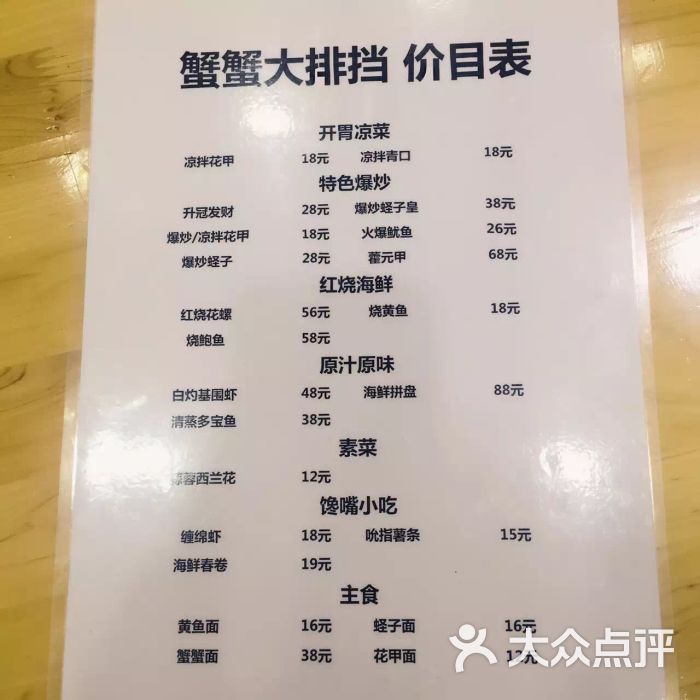 蟹蟹大排档(海鲜烧烤宵夜)的点评