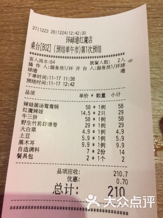 红魔重庆美蛙火锅(环球港店)-账单图片-上海美食-大众