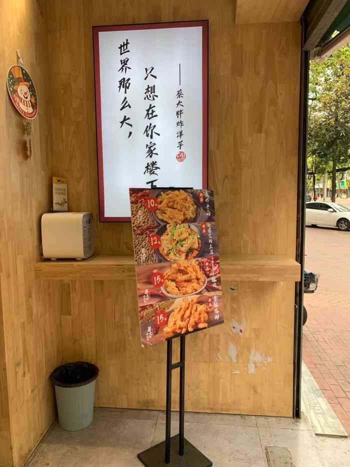 蔡大胖炸洋芋双建路店