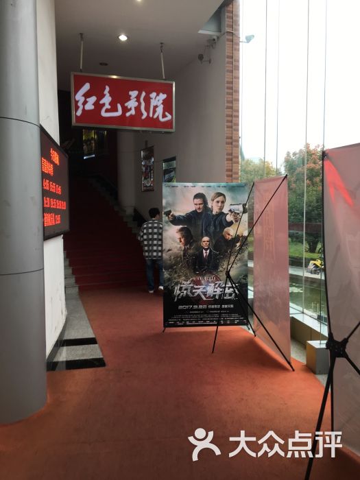 临沂大学红色影院-图片-临沂电影演出赛事-大众点评网