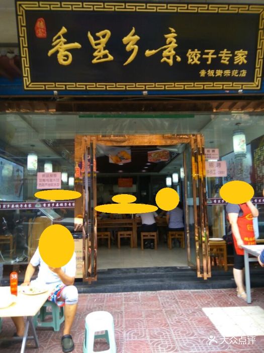 店铺门面