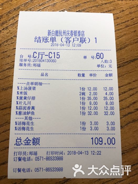 新白鹿餐厅(庆春银泰店)--价目表图片-杭州美食-大众