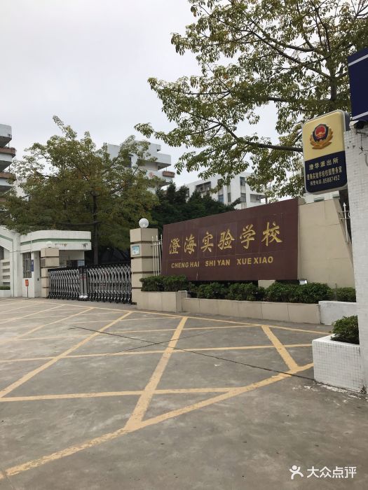 澄海实验学校图片 第6张