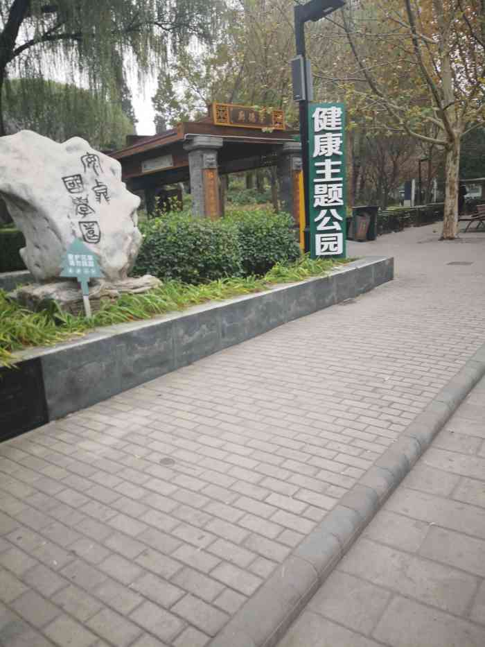 安贞社区街心公园-"787315安贞社区街心公园,了