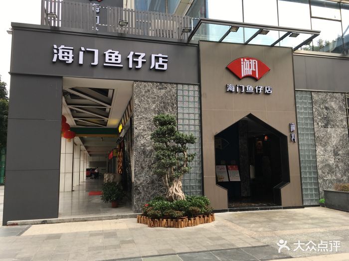 海门鱼仔店(农信店)图片 第188张