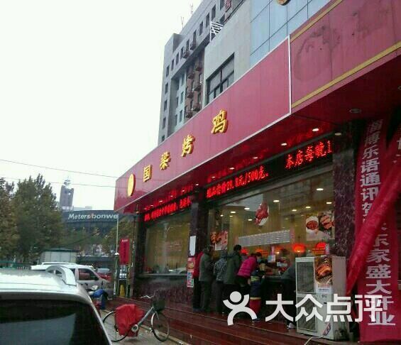 国梁烤鸡(桓台公安街店)图片 - 第3张