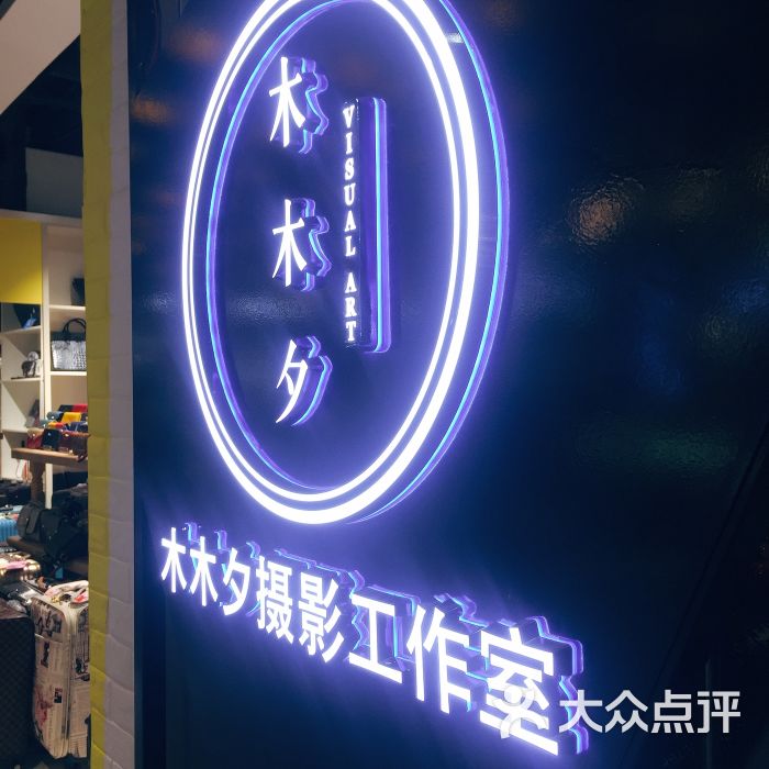 木木夕摄影工作室(南禅寺店)图片 - 第9张