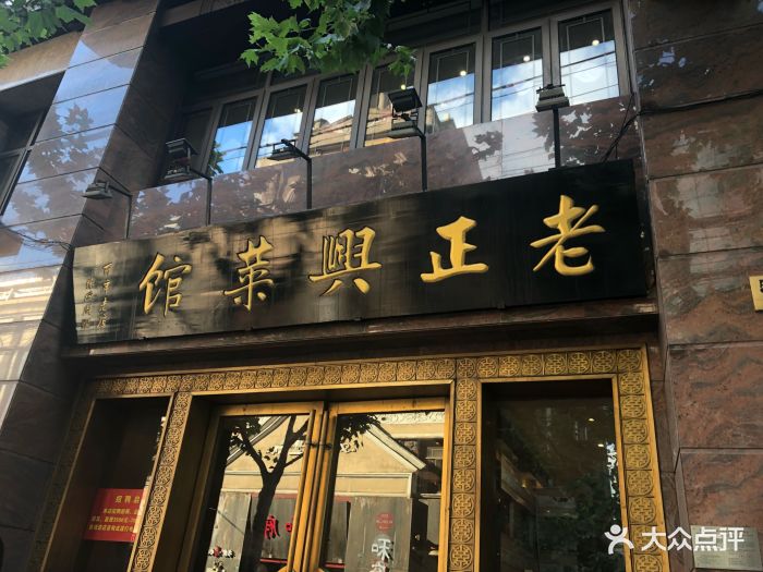 老正兴菜馆(福州路店)--环境图片-上海美食-大众点评网