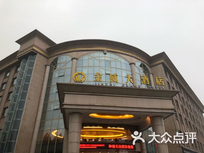 长治金威大酒店(长兴北路店)图片 - 第1张