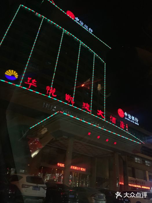 华悦凯旋大酒店图片