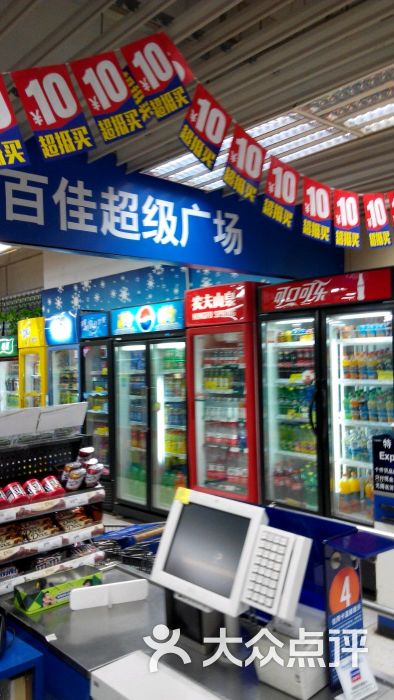 百佳超市(都市广场店)图片 第177张