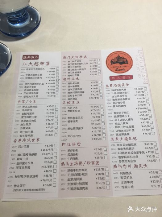 港岛金沙粤式餐厅(湟普汇店)菜单图片 第28张