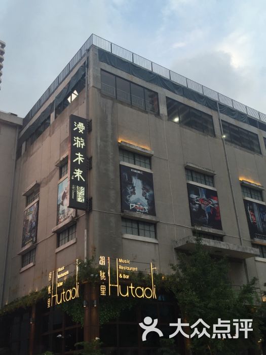 很高兴遇见你(温州米房店)-图片-温州美食