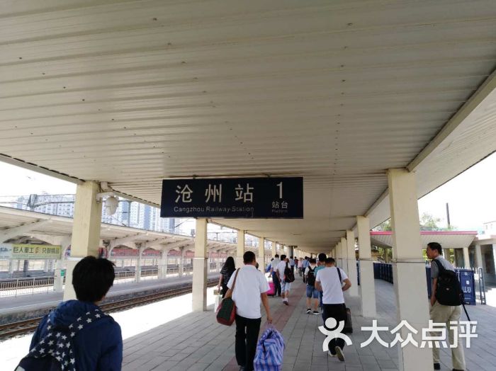 沧州火车站(西出站口店)图片 - 第1张