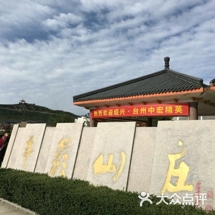 羊岩山庄度假酒店-图片-临海市酒店-大众点评网