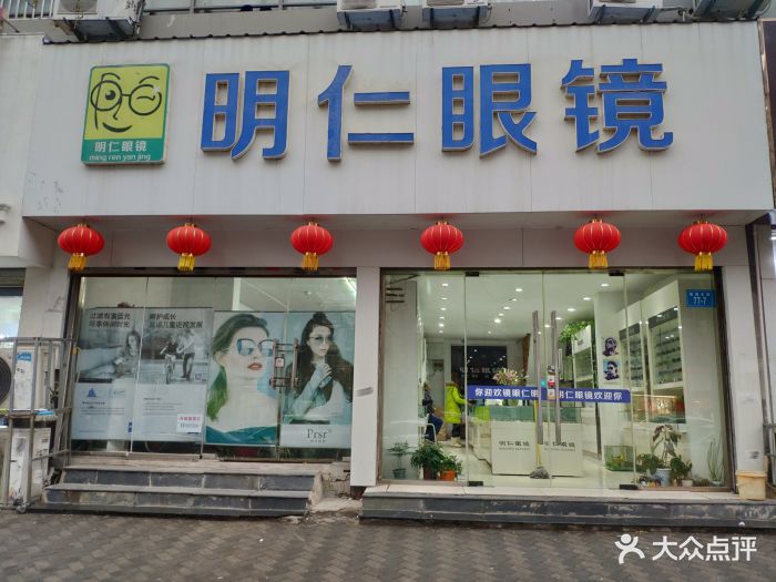 明仁眼镜(陇海东路店)门面图片