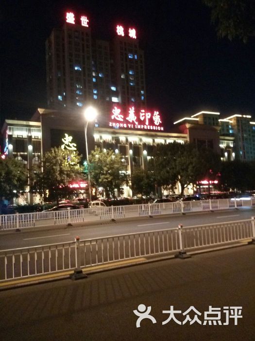 忠义印象大酒店-图片-衡水美食-大众点评网