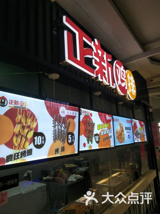 正新鸡排(东鼓道店)图片 - 第1张