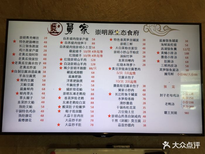 舅家崇明原生态食府(七宝店)图片 第59张