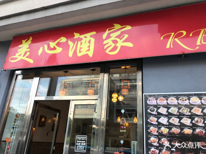 美心酒家图片 第31张