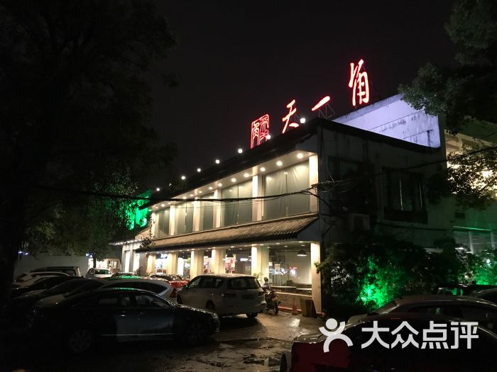 天一角(学院店)-图片-温州美食-大众点评网
