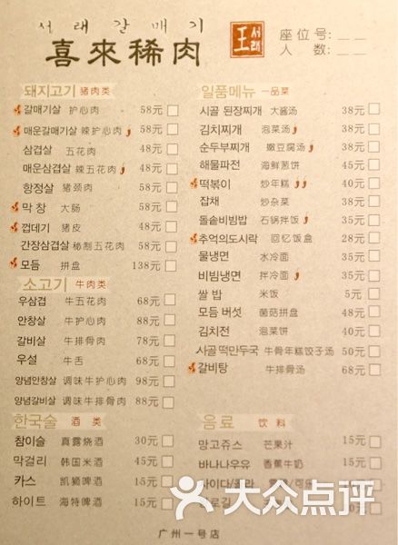 喜来稀肉61韩国烤肉料理店(兴盛路店)-菜单图片-广州美食-大众点评