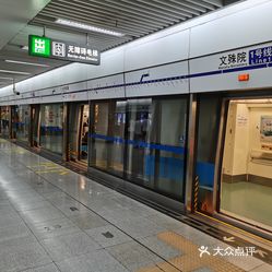 文殊院地铁站