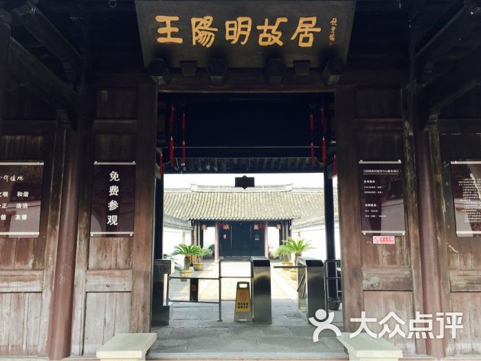 王阳明故居-图片-余姚景点/周边游-大众点评网