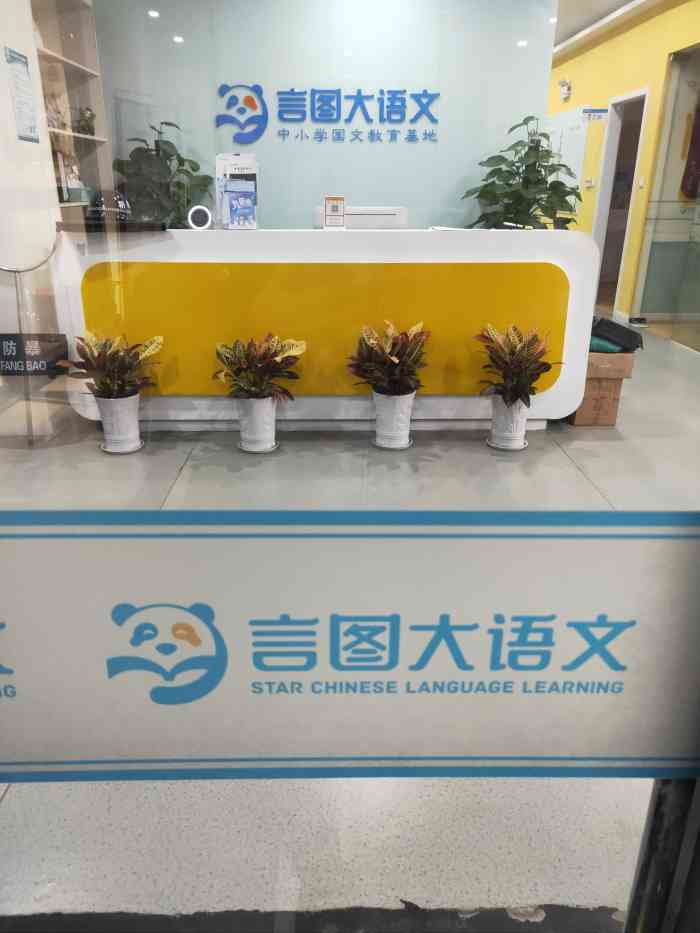 言图文学(市心桥校区)