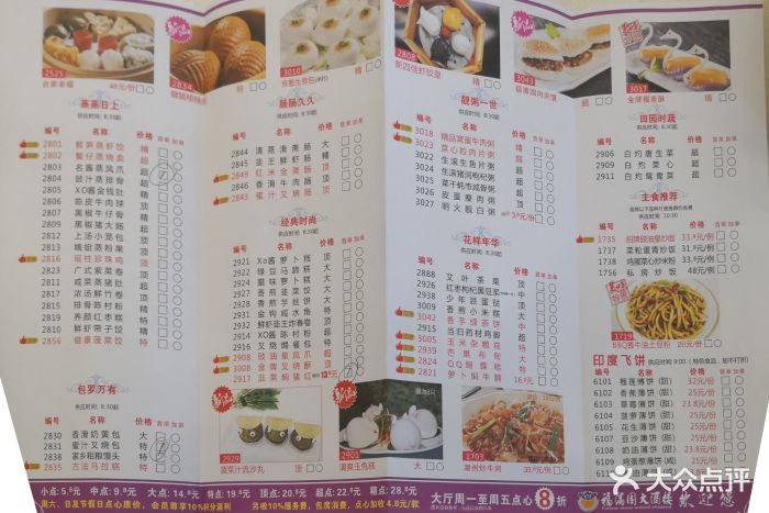 福满园大酒楼(梅林店)--价目表-菜单图片-深圳美食