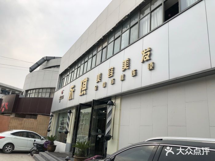 永琪护肤造型(环镇北路店)-图片-上海丽人-大众点评网