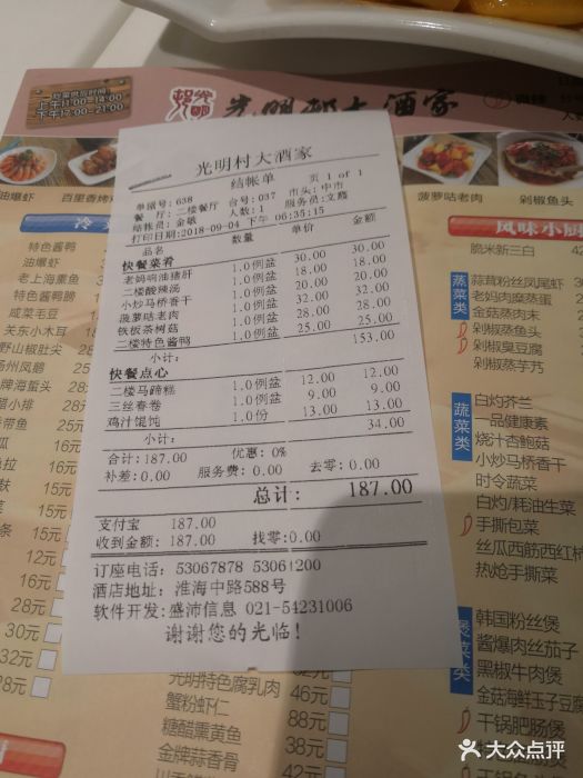 光明邨大酒家(淮海中路总店)--价目表-账单图片-上海