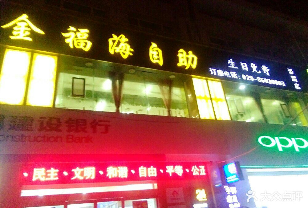 金福海自助餐厅(龙凤园店)图片 - 第75张