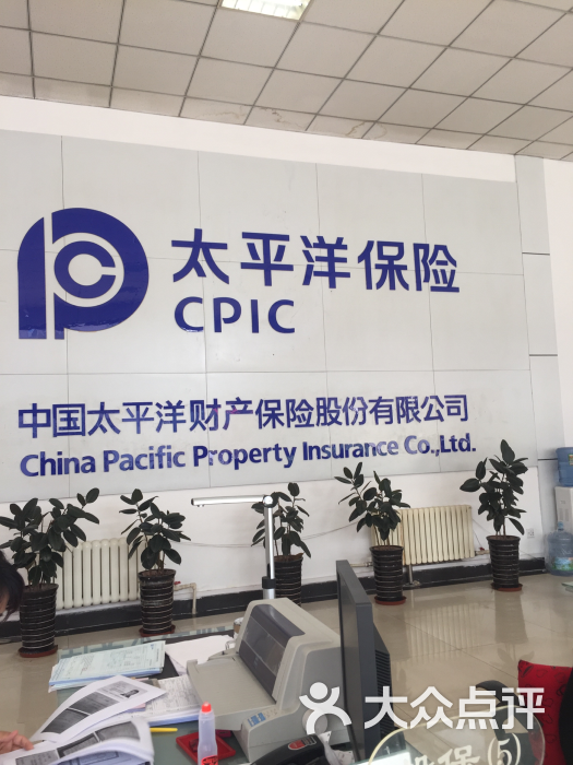 中国太平洋财产保险(唐山中心支公司)图片 - 第3张