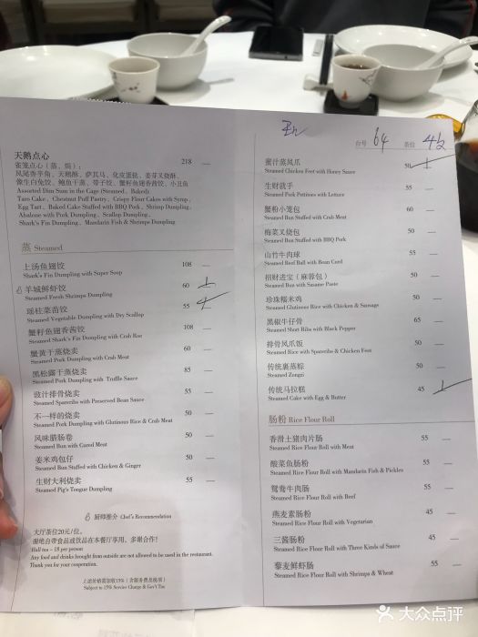 白天鹅宾馆·宏图府餐厅--价目表-菜单图片-广州美食