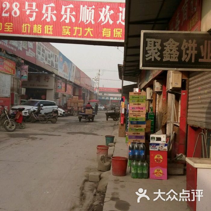 华北食品城周边街景-1图片-北京食品保健-大众点评网
