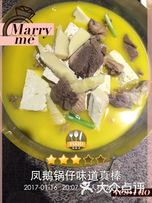 老豆腐凤鹅锅仔