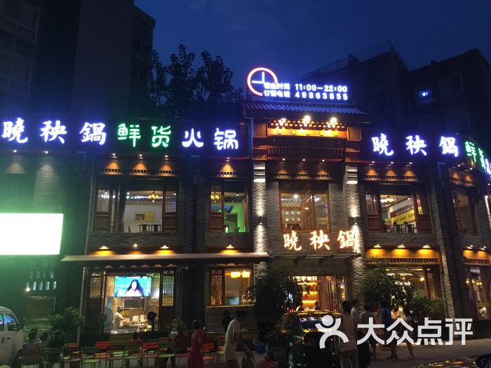 晓秧锅鲜货火锅图片 - 第5张