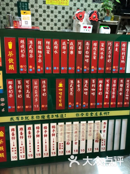 大通冰室菜单图片 - 第5张