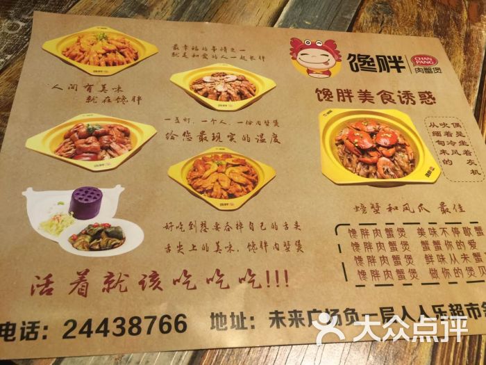 馋胖肉蟹煲(天津远洋未来广场店)图片 - 第350张