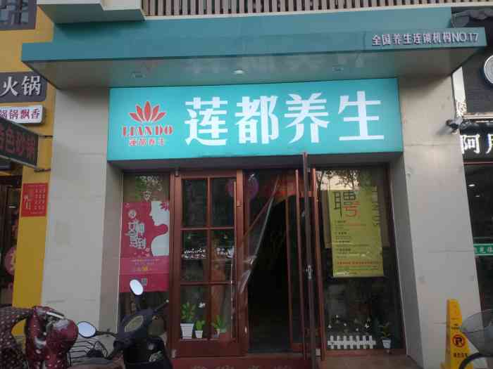 莲都养生(富兴街店"朋友介绍过去的,环境很好,装修很温馨.提.