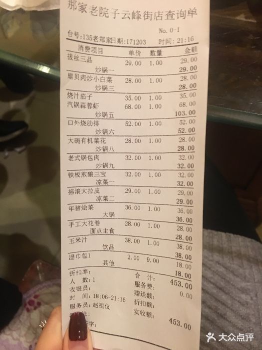 那家老院子民俗土菜(云峰街店)图片 第4张