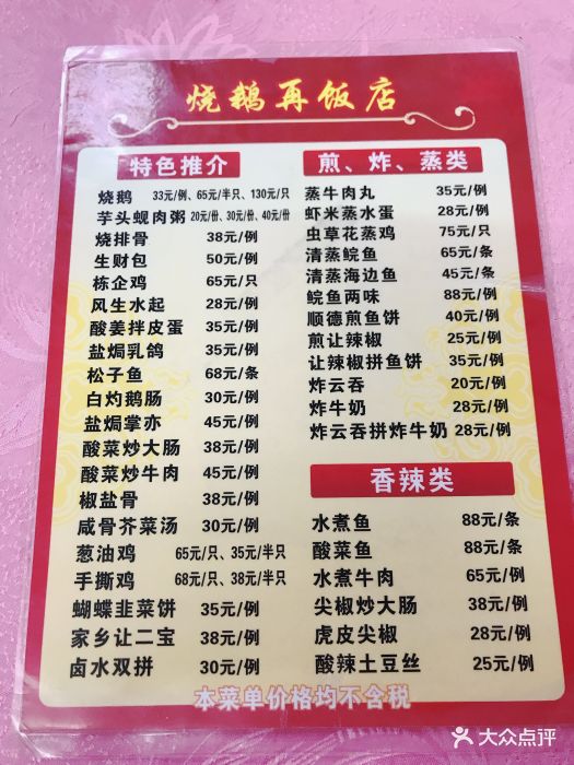 烧鹅再饭店(大良店)--价目表-菜单图片-顺德区美食