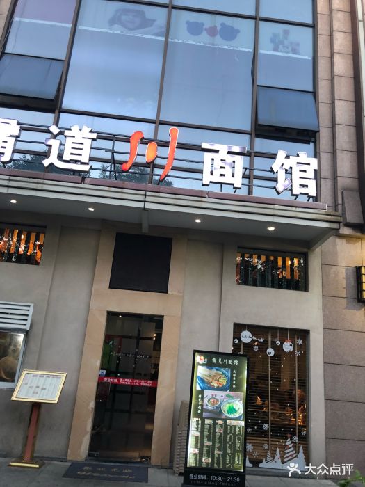 霸道川面馆(锦尊路店)图片 第506张